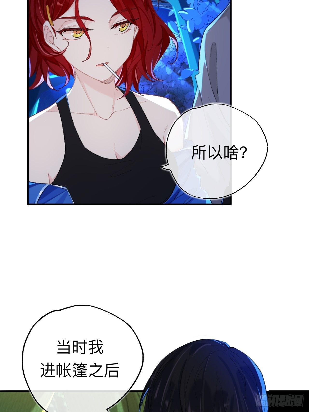 你拒绝了？！13