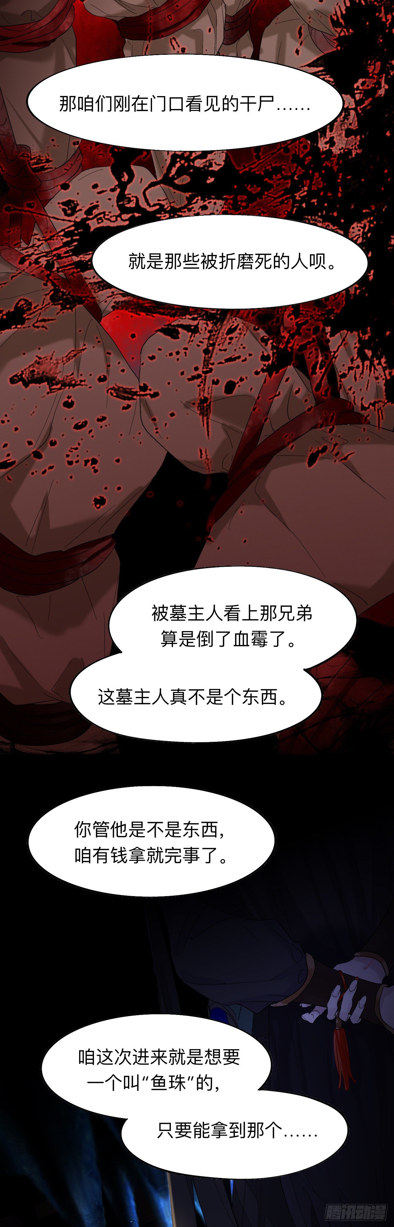 穿越千年的谎言14