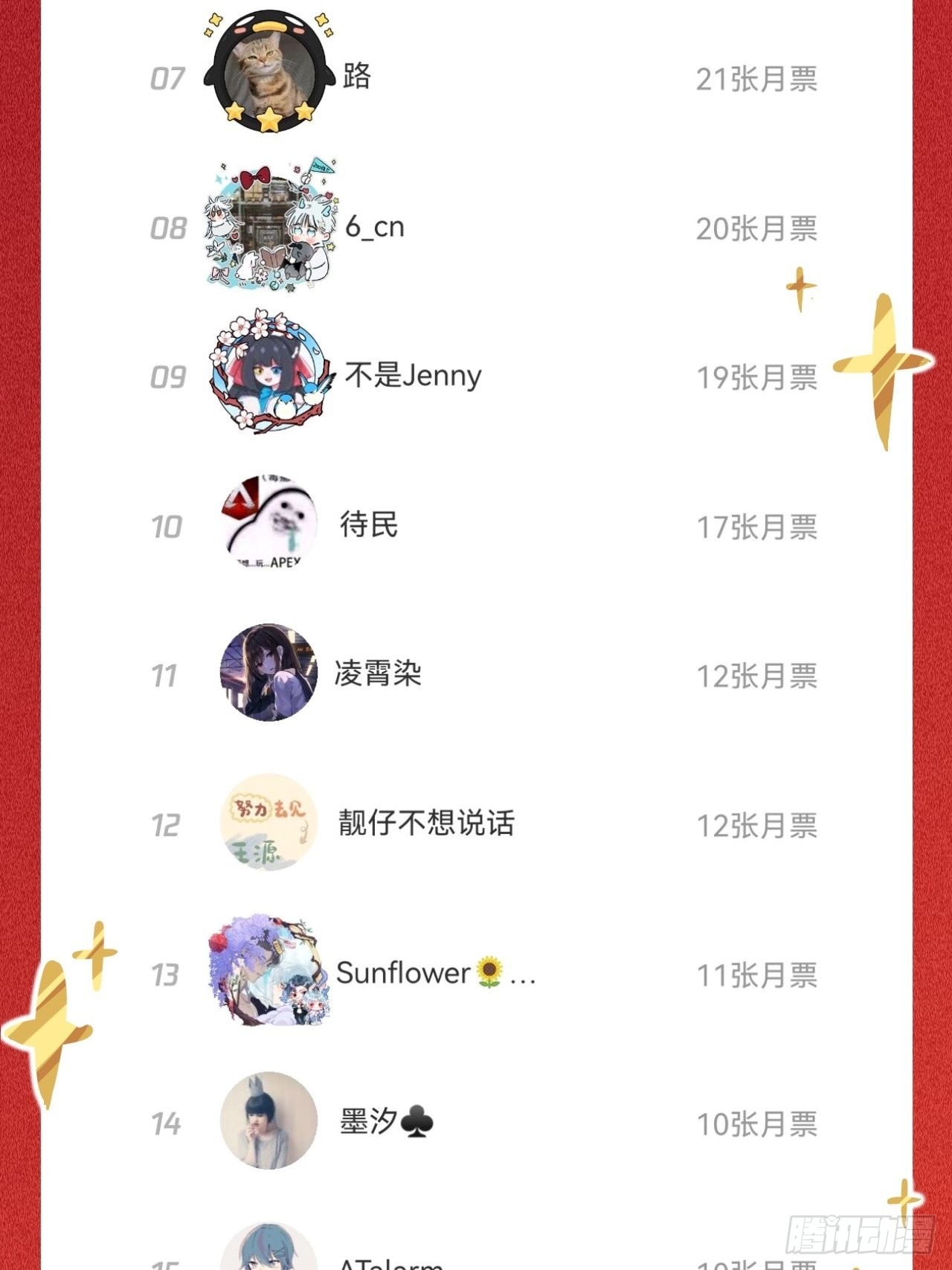你拒绝了？！47