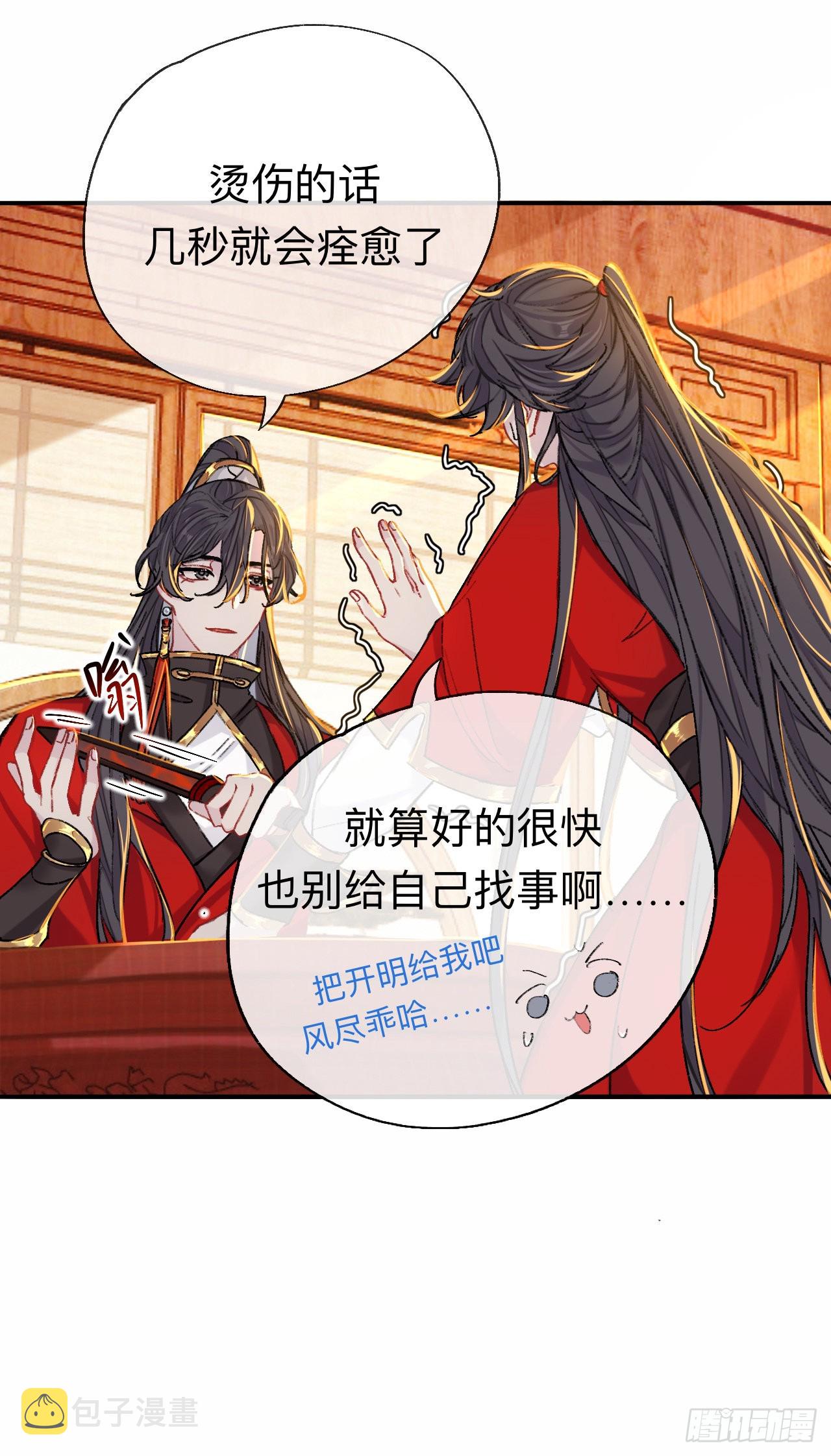 开明在哭啊!你这个混蛋——20
