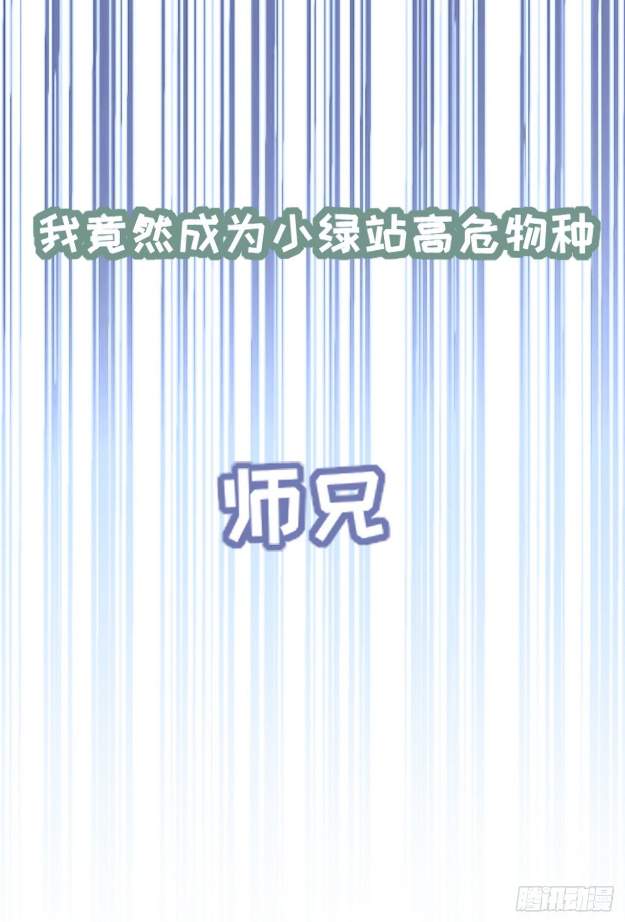 预告11