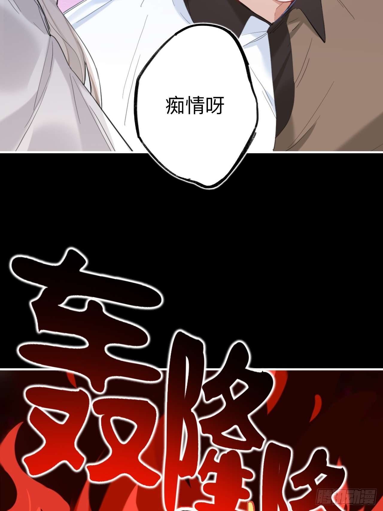 没有人比我更懂闻风尽32