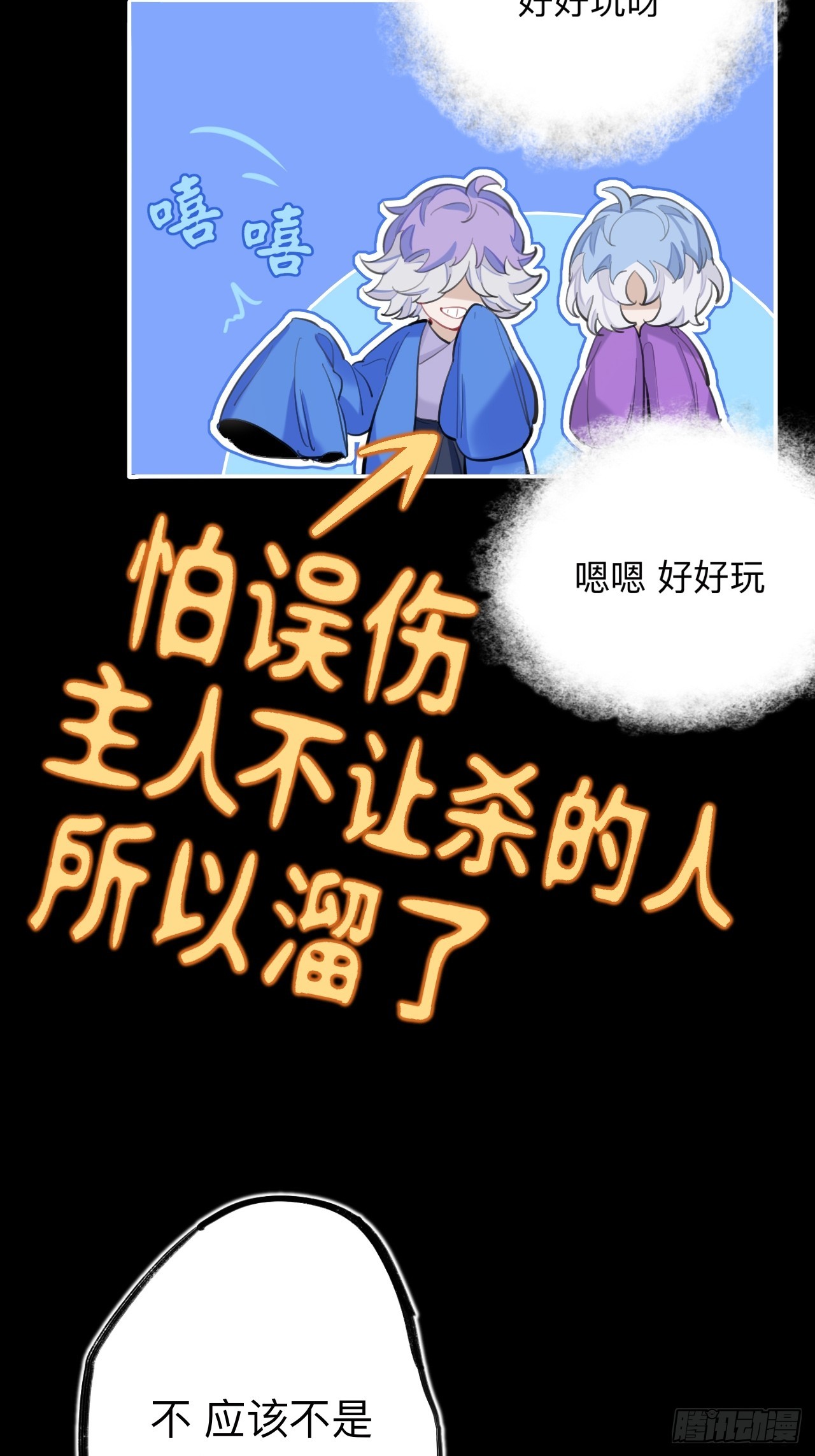 没有人比我更懂闻风尽3
