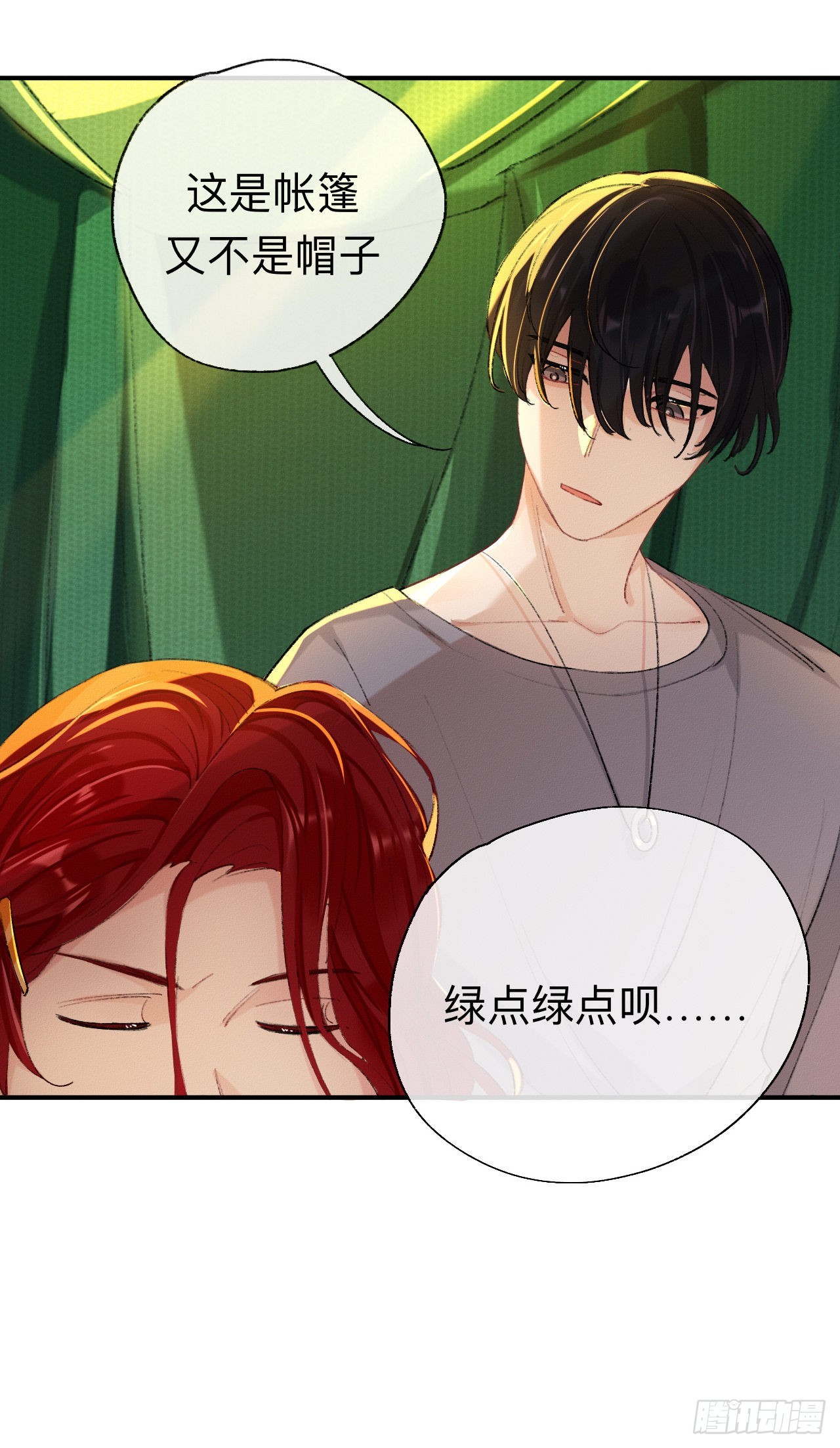 这是帐篷又不是帽子，绿点绿点呗8