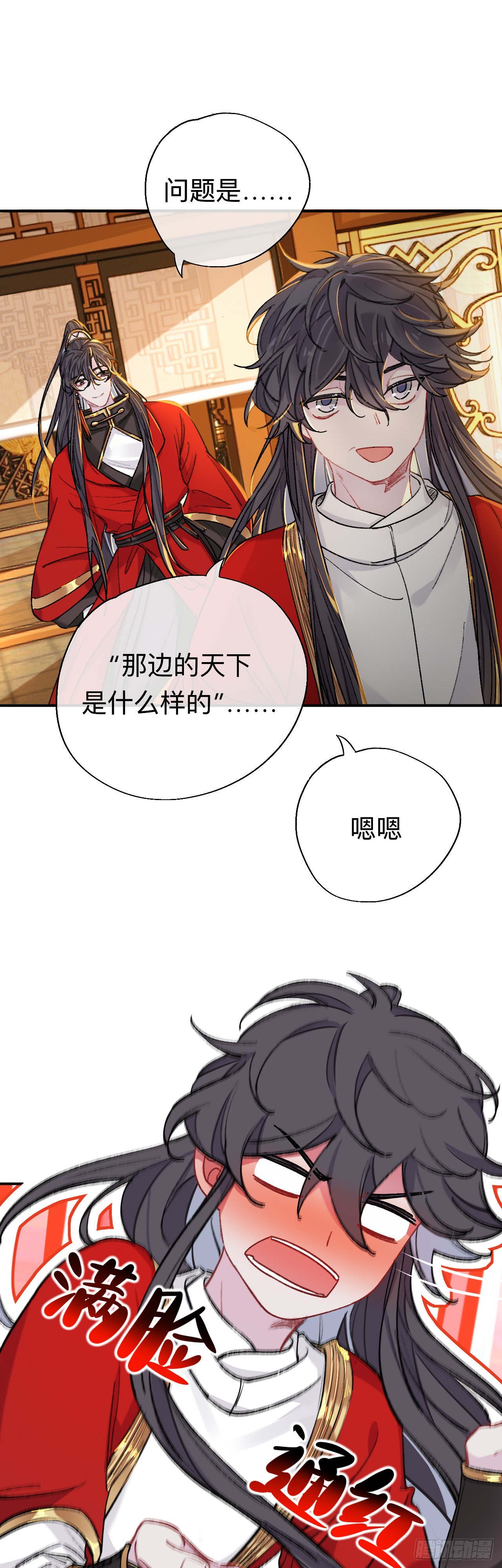 如果能出去，师兄会走吗2