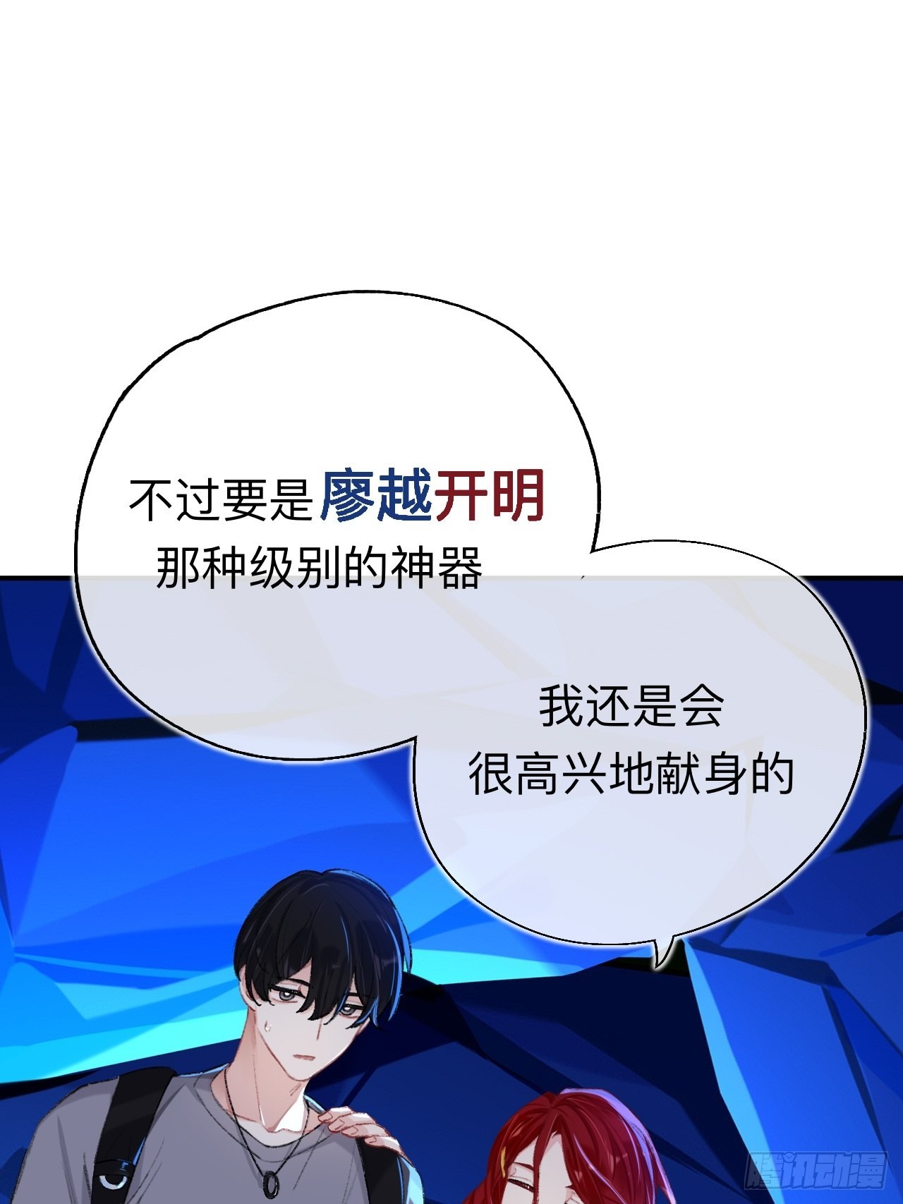你拒绝了？！37