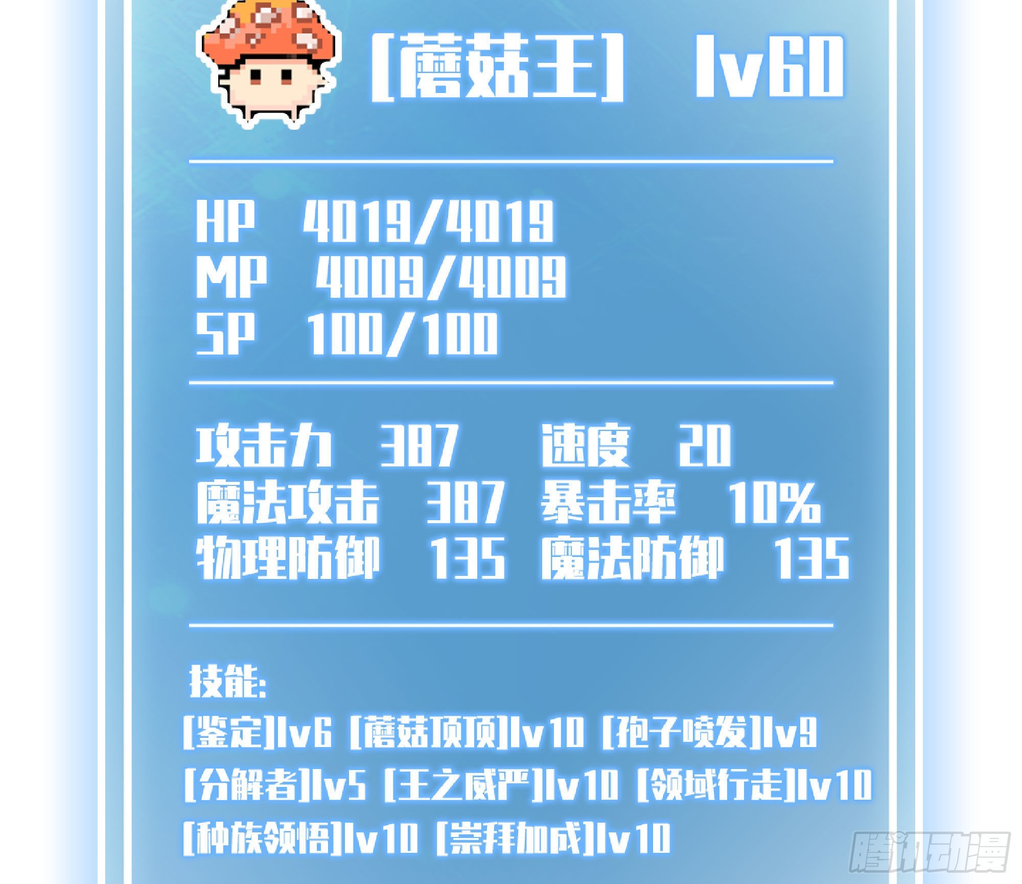 71 新的蘑菇王146