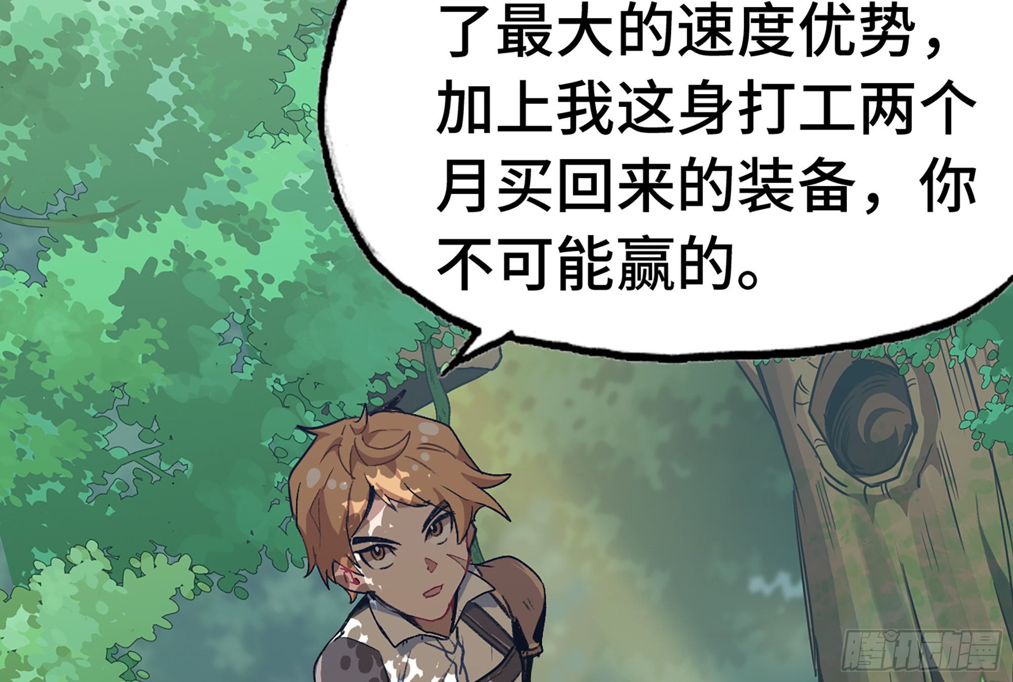 3-蜗牛的战斗101