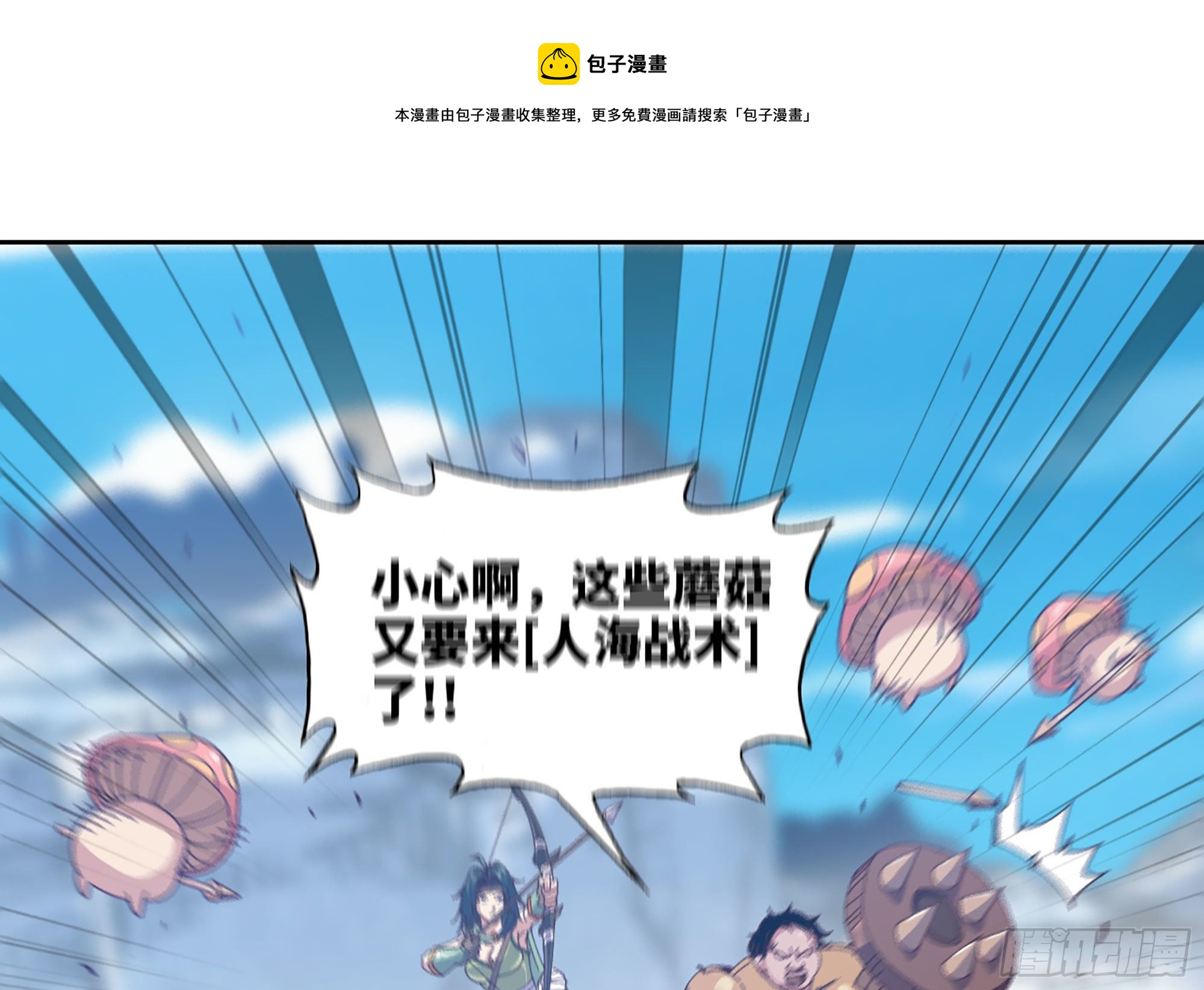 27- 蘑菇战场39