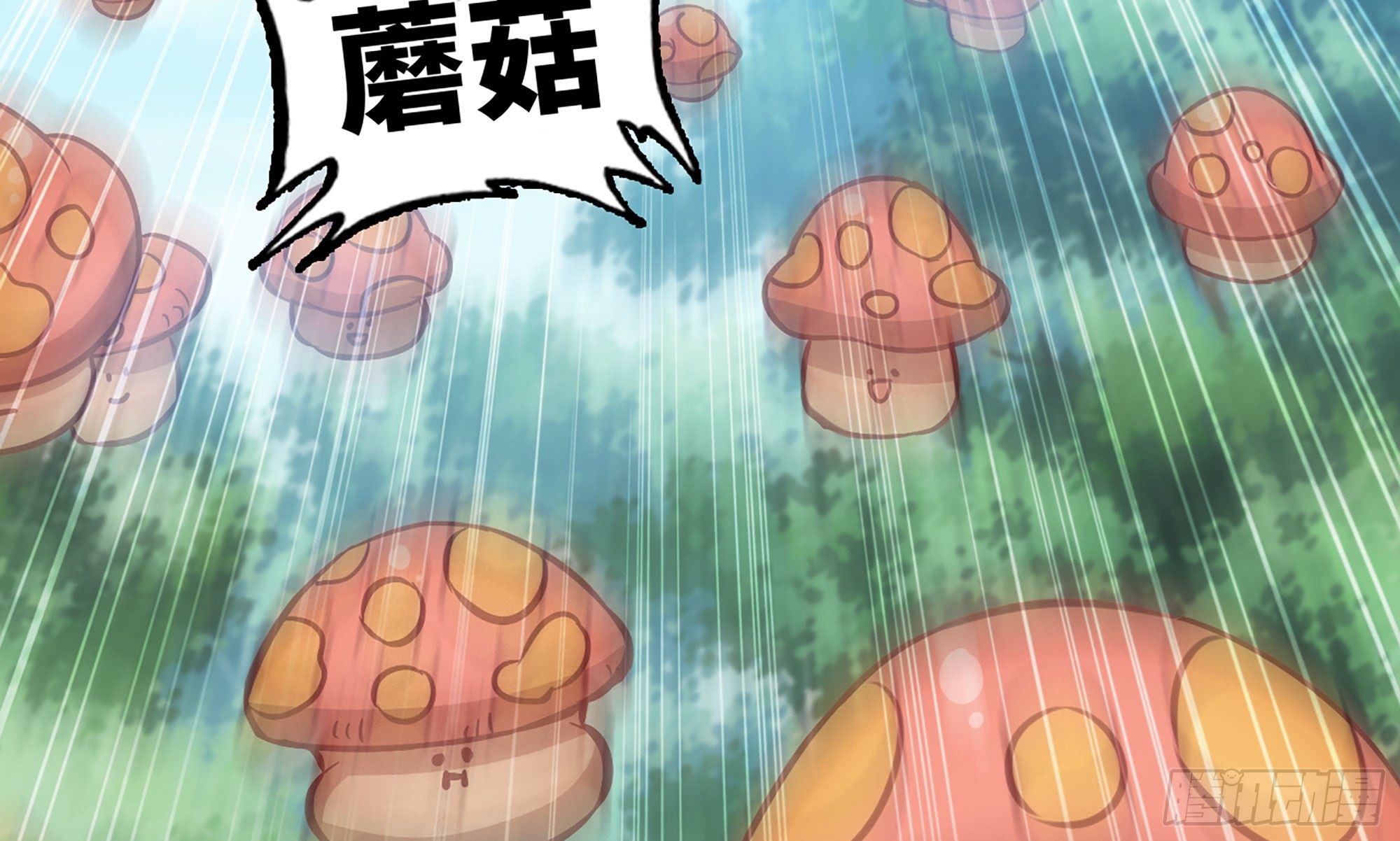 8- 蘑菇王3
