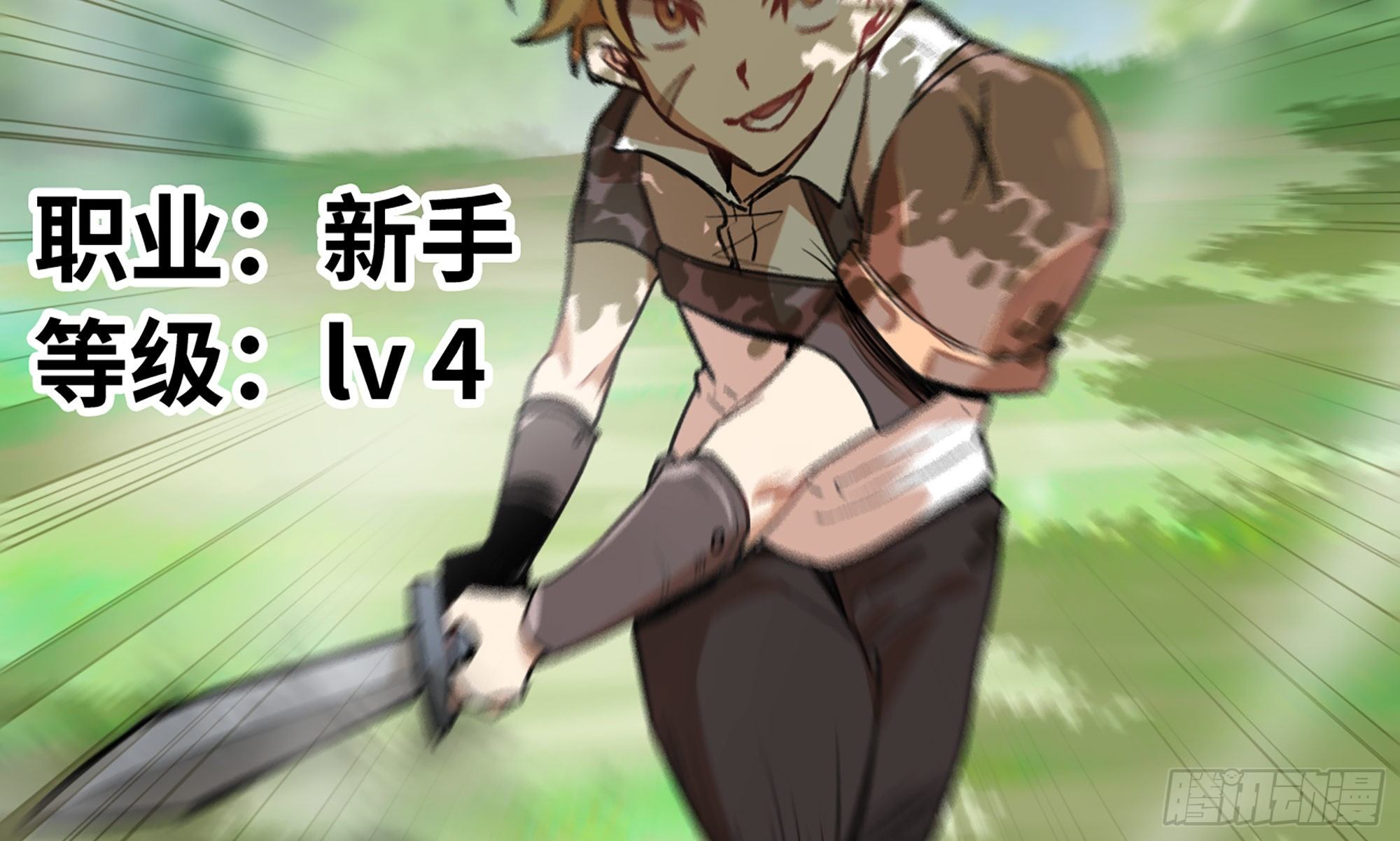 3-蜗牛的战斗84
