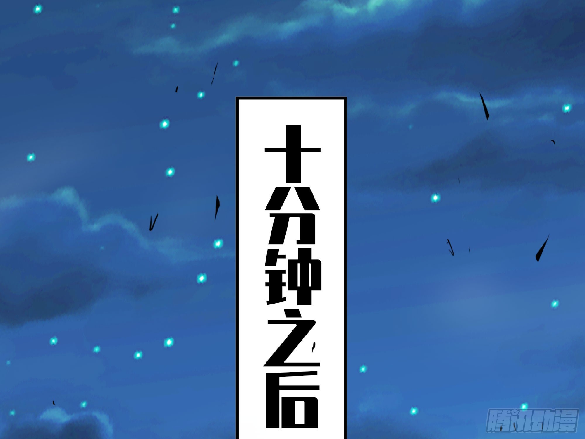 81 剑圣30