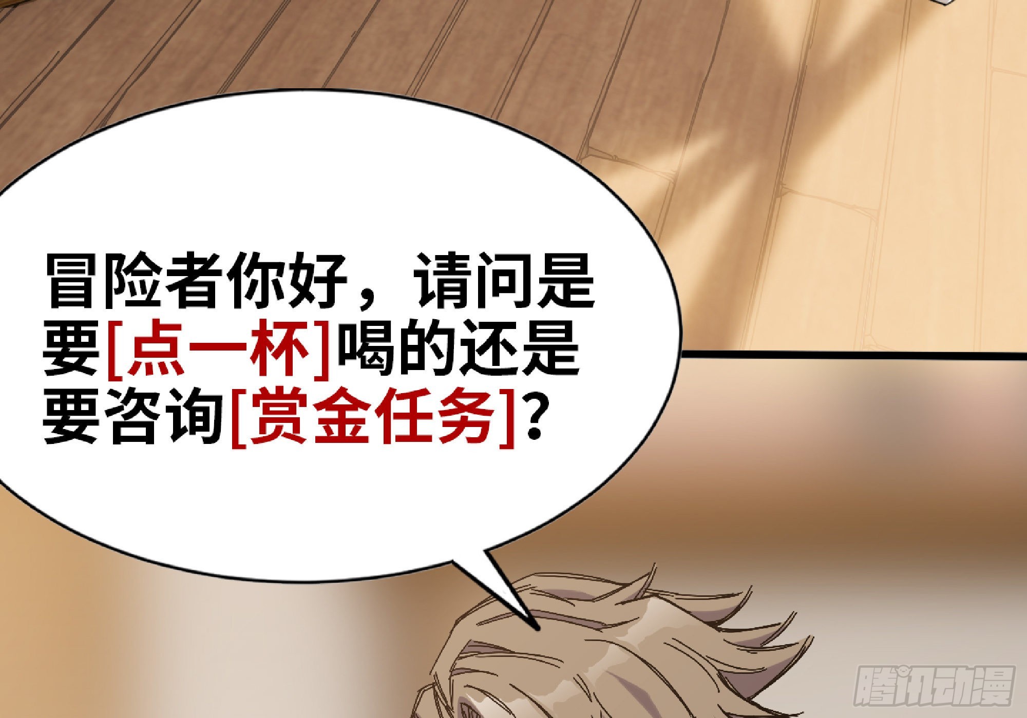 57 赏金酒馆19