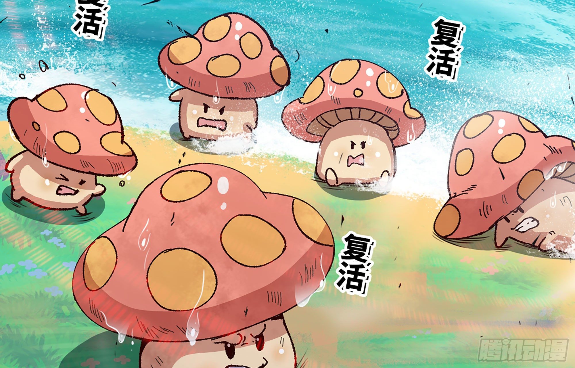 27- 蘑菇战场147