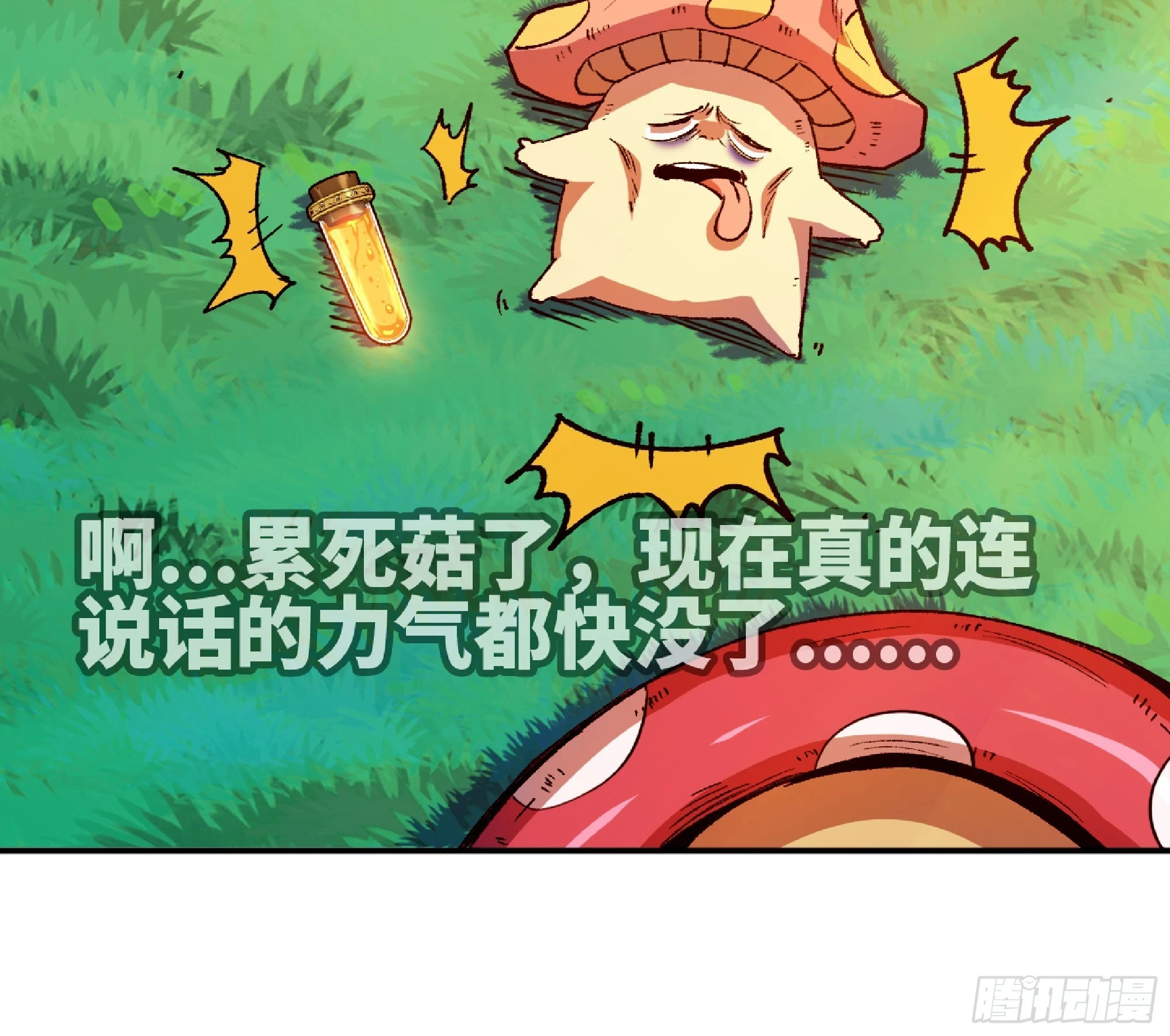 84 超级药水24