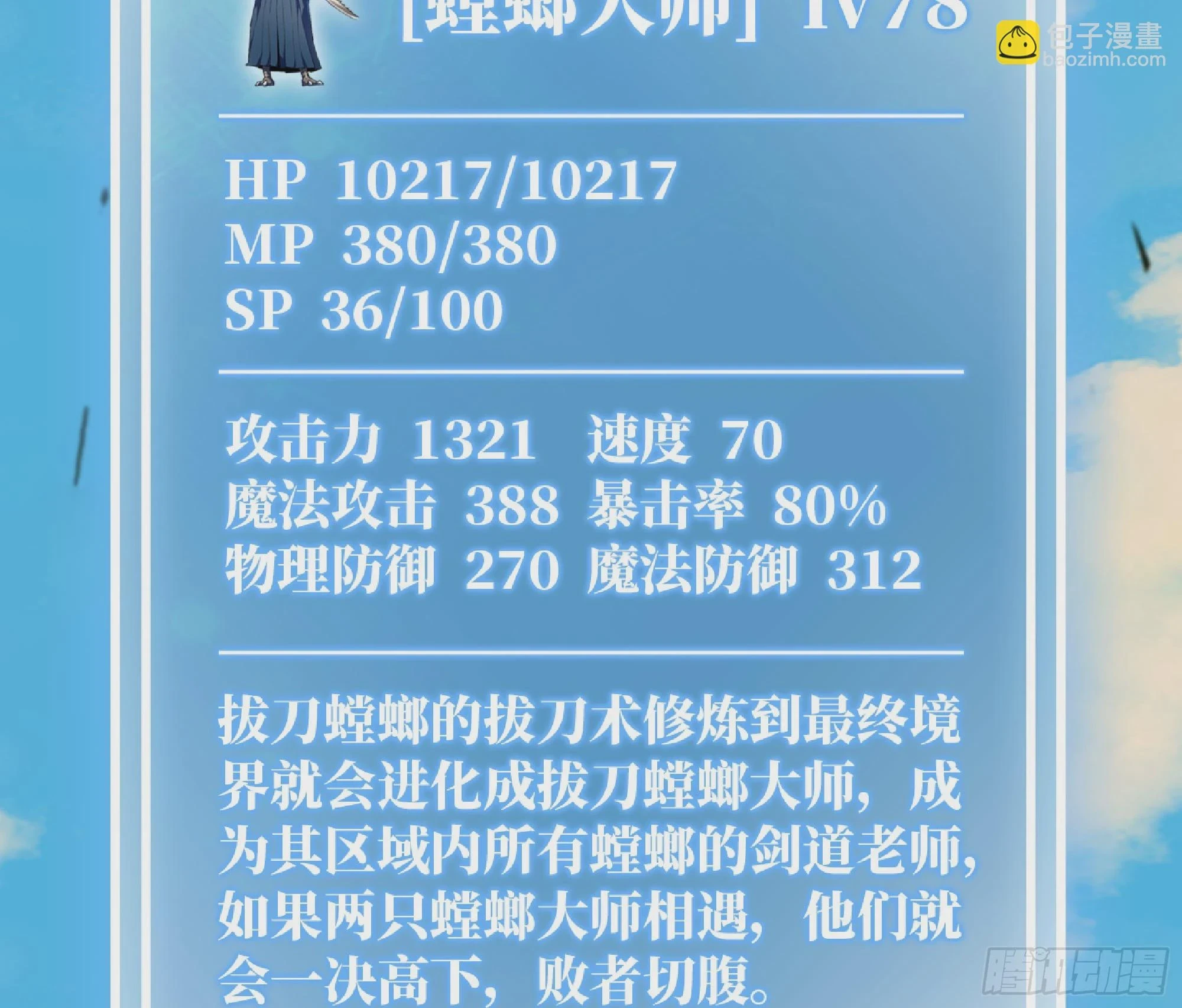 87 螳螂大师39