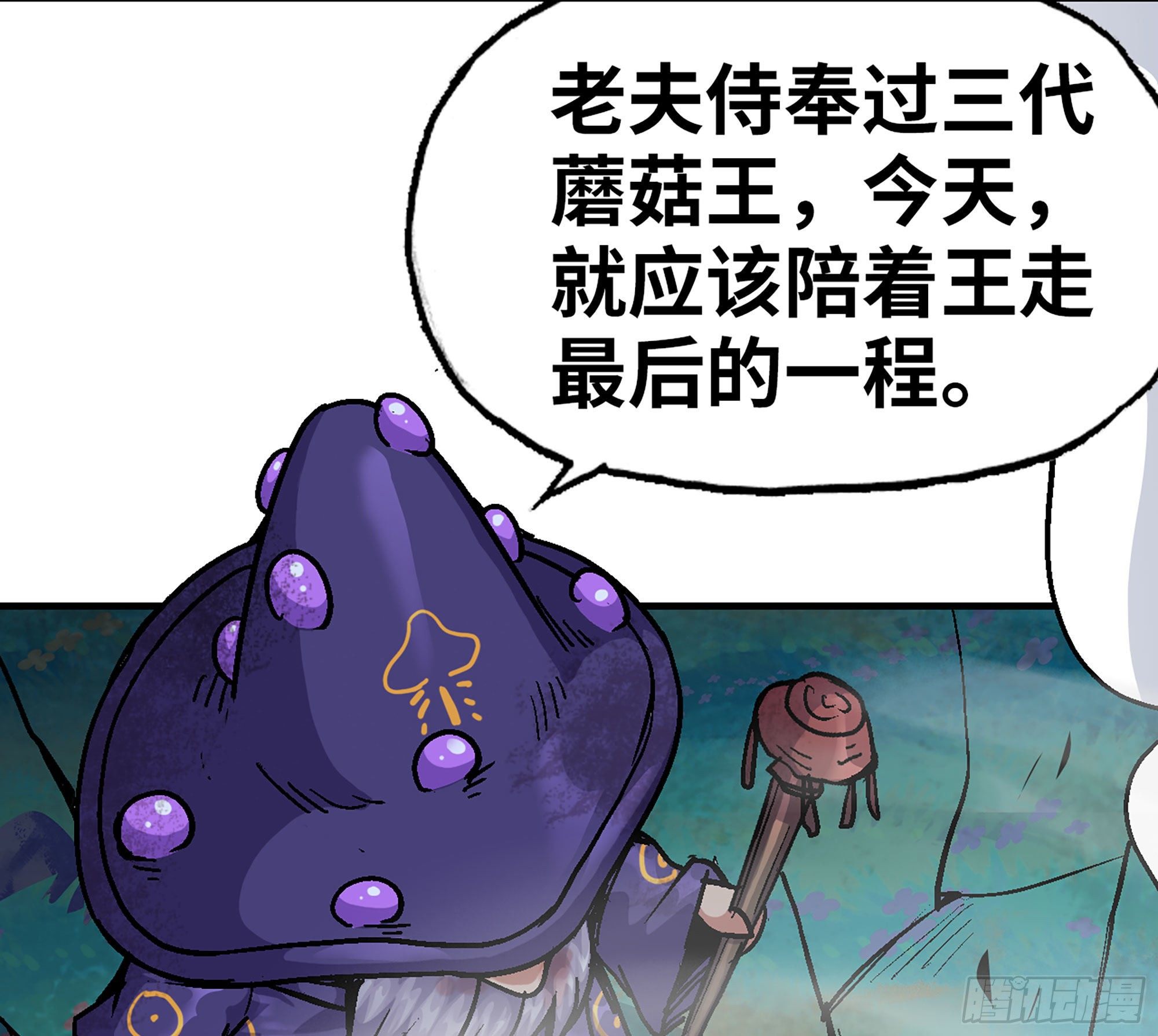 40- 蘑菇魔王14