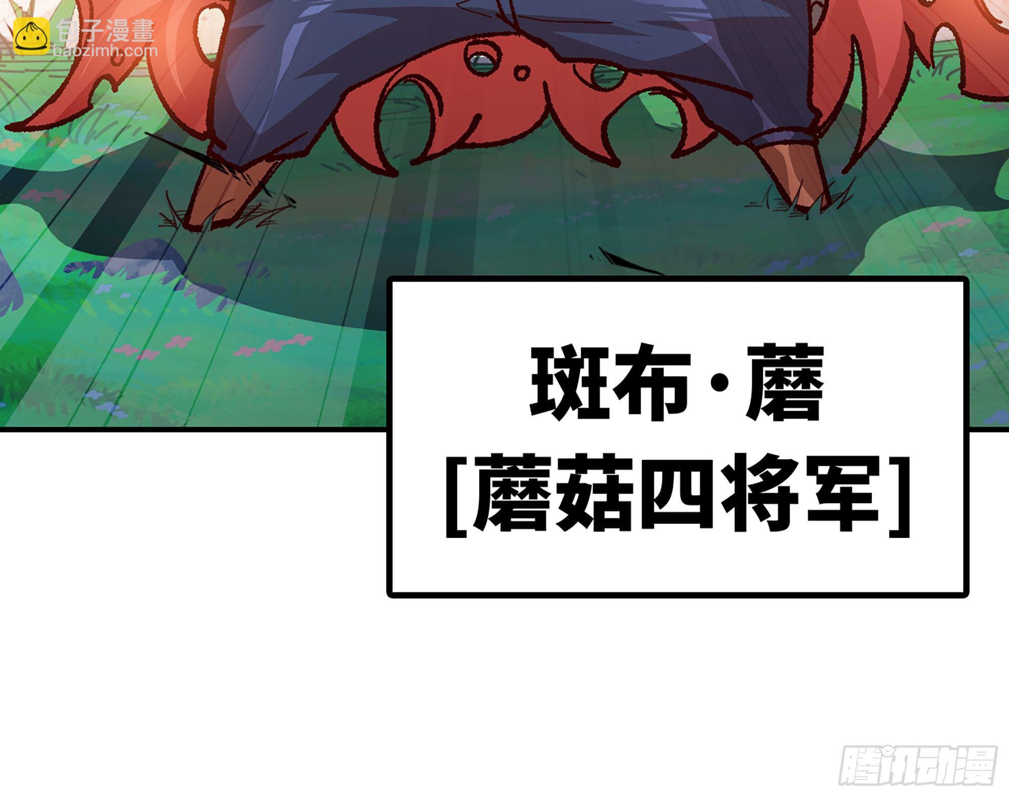 28- 愤怒的蘑菇王142