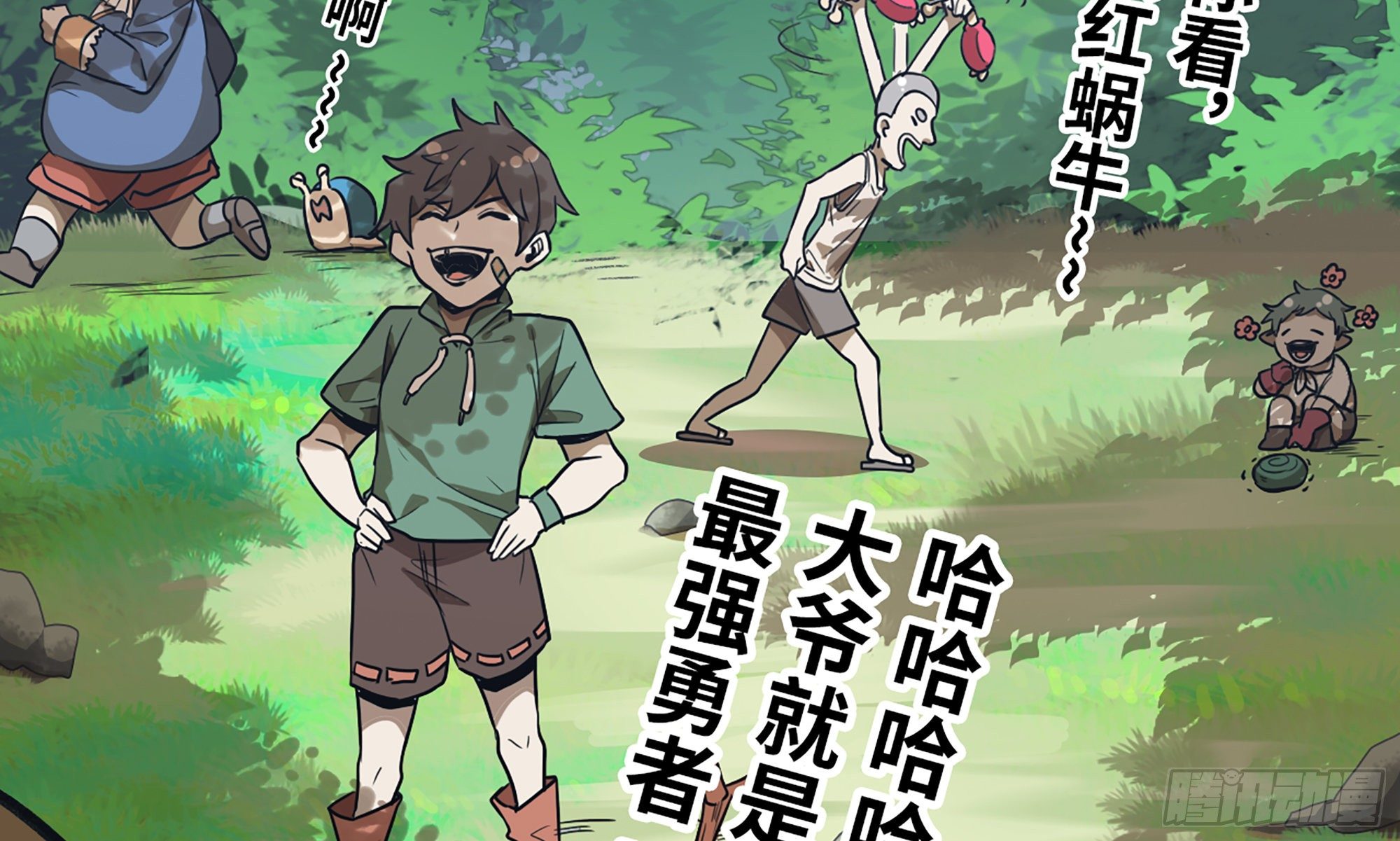 3-蜗牛的战斗41