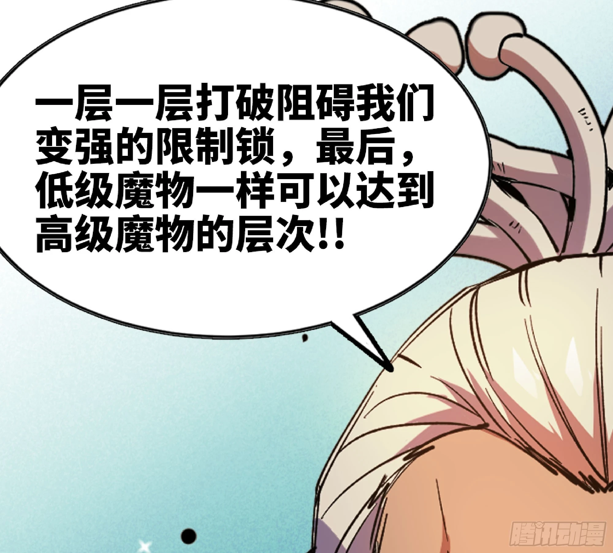 85 修炼之路31