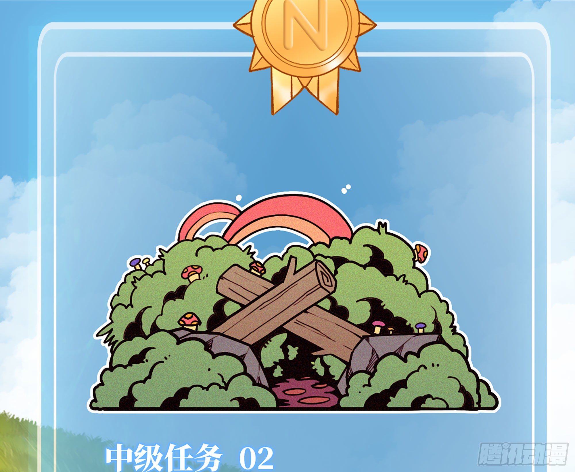 18- 中级任务95