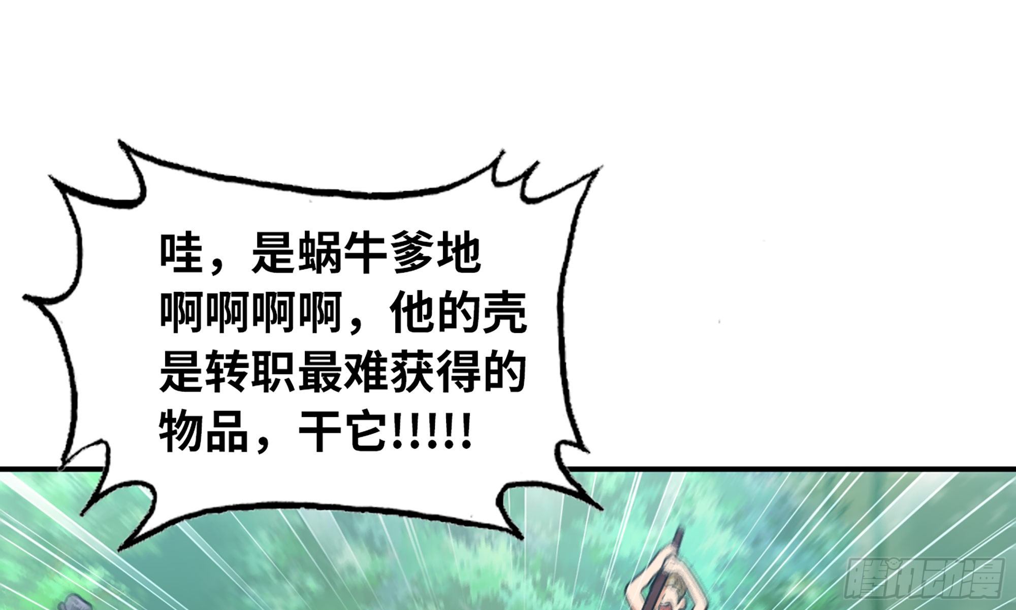 3-蜗牛的战斗65