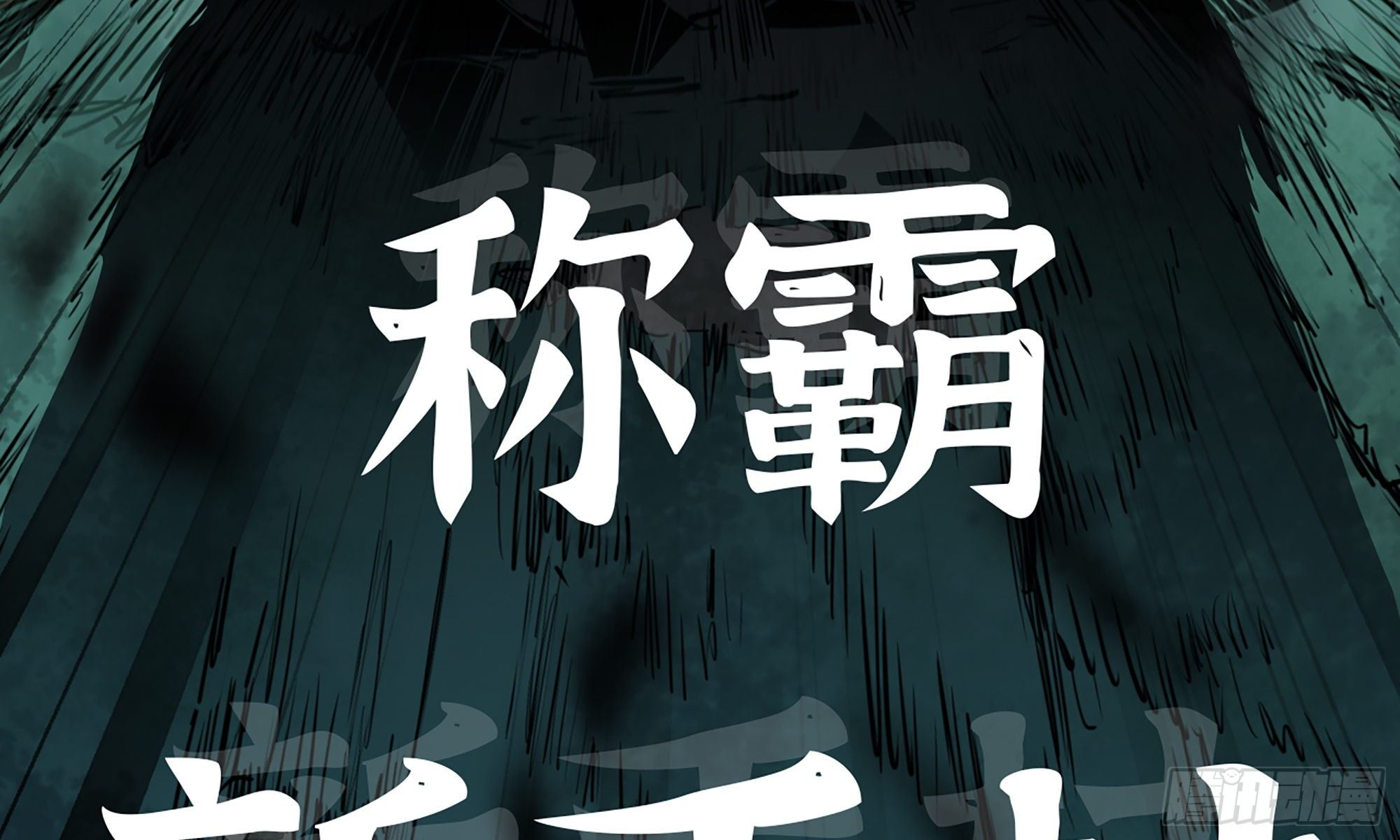 4-称霸新手村52