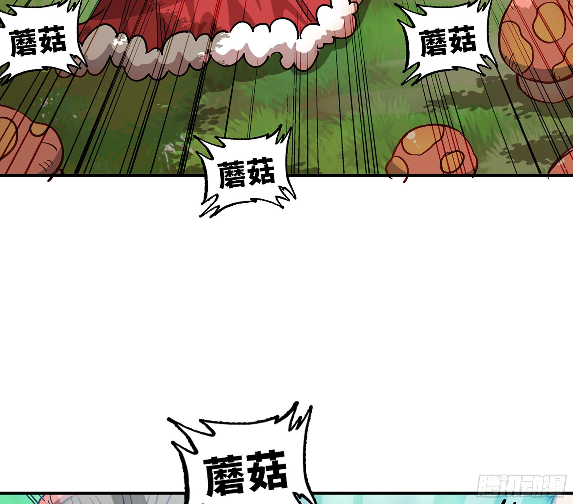 8- 蘑菇王99