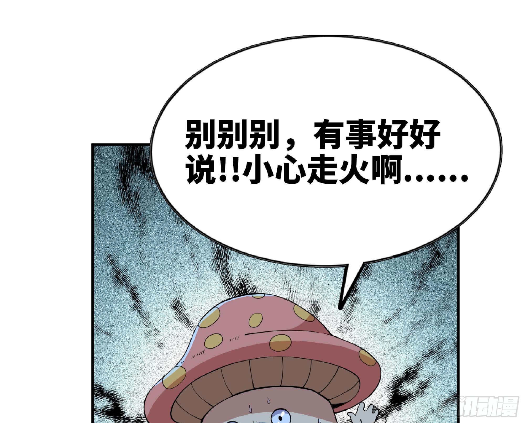 71 新的蘑菇王161