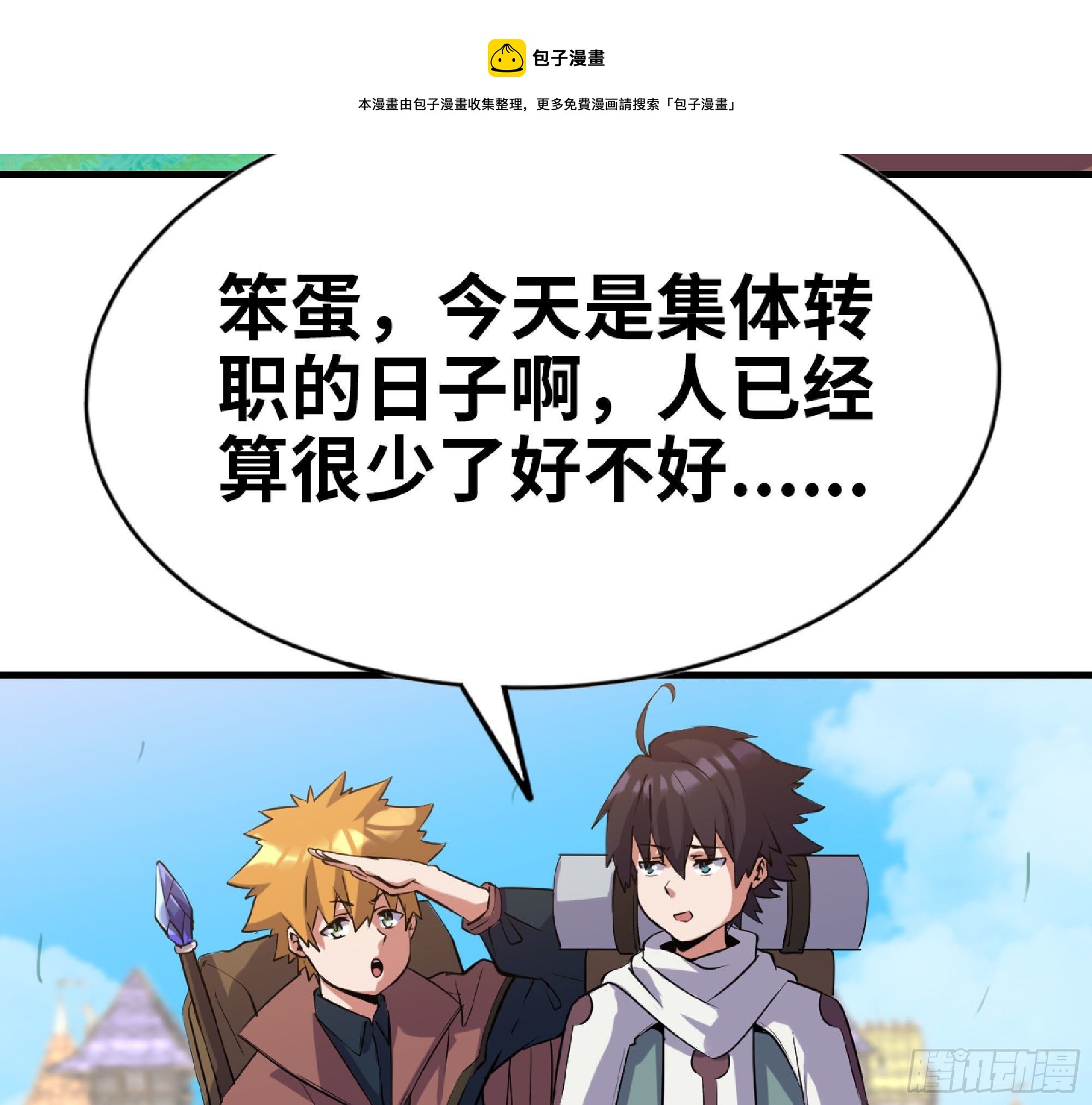 48- 转职开始52