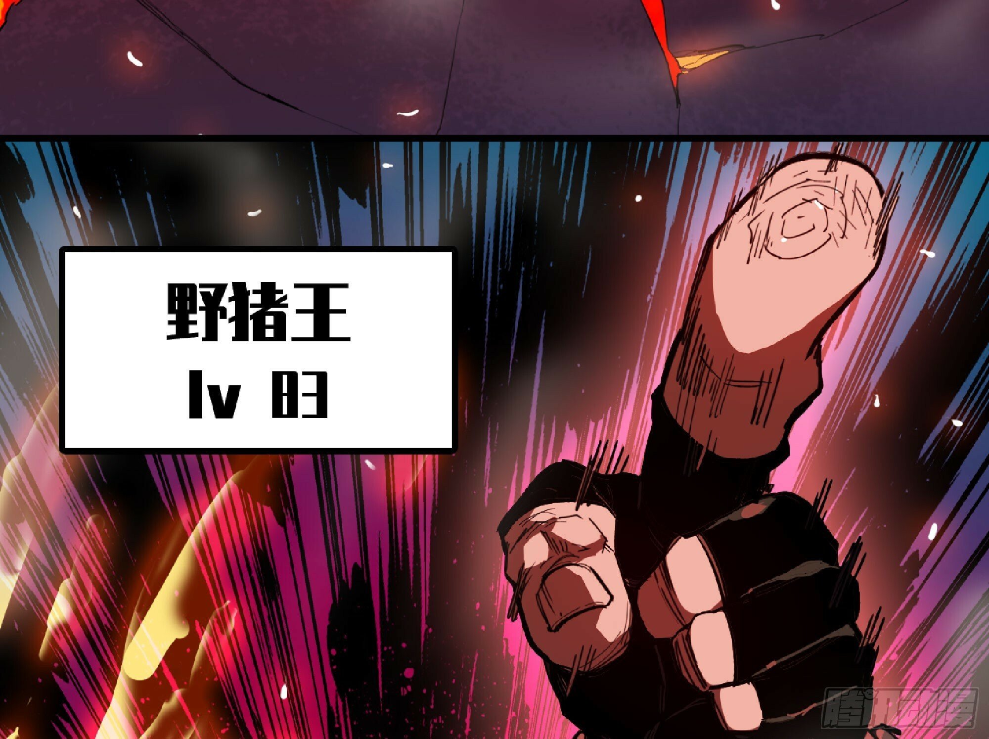 107 野猪王的实力58