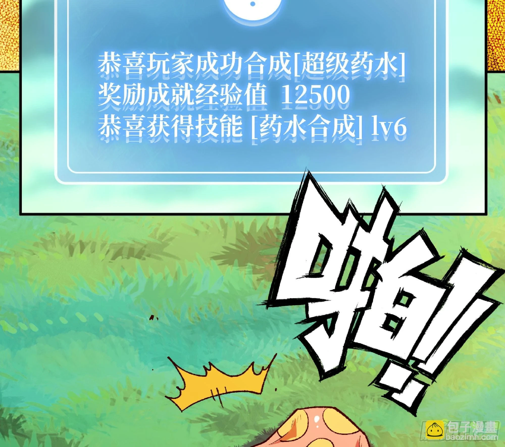 84 超级药水23
