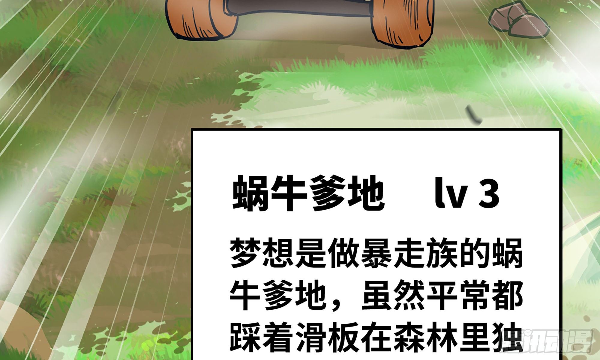 3-蜗牛的战斗60