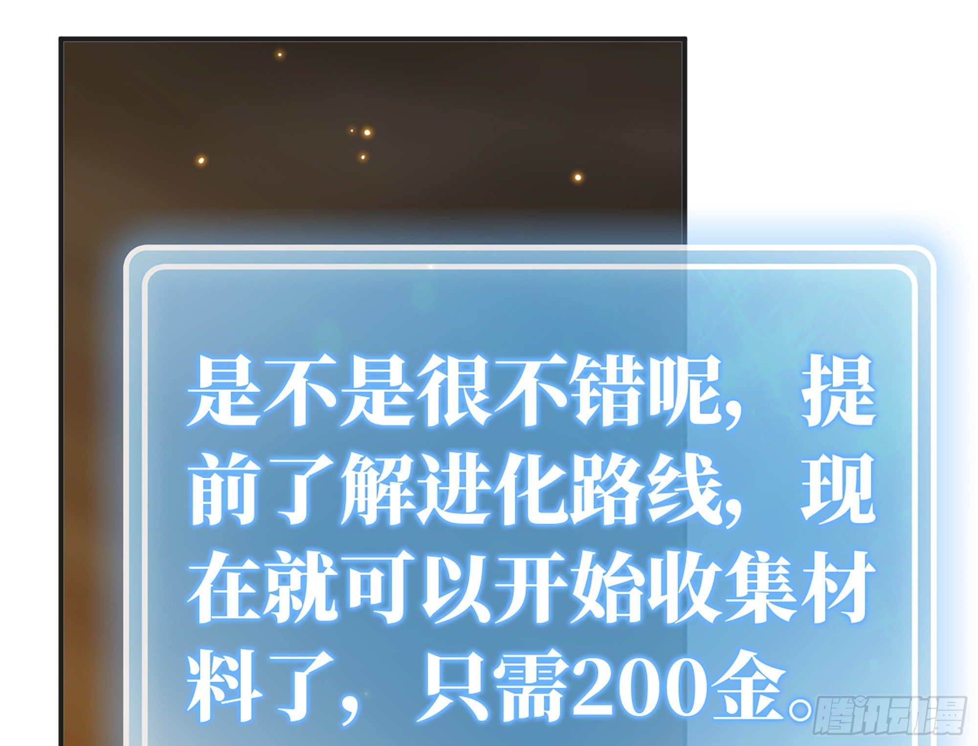 17- 进化路线68
