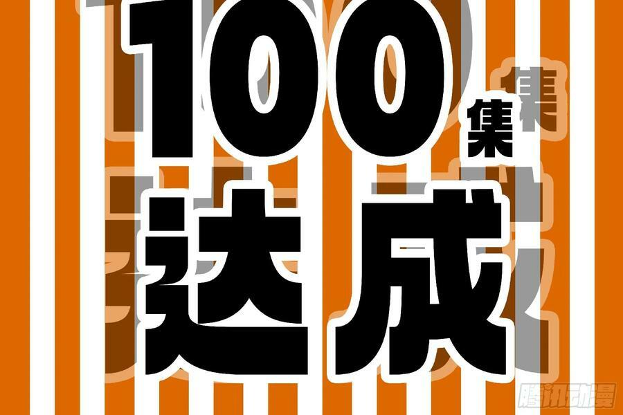 100 双更014