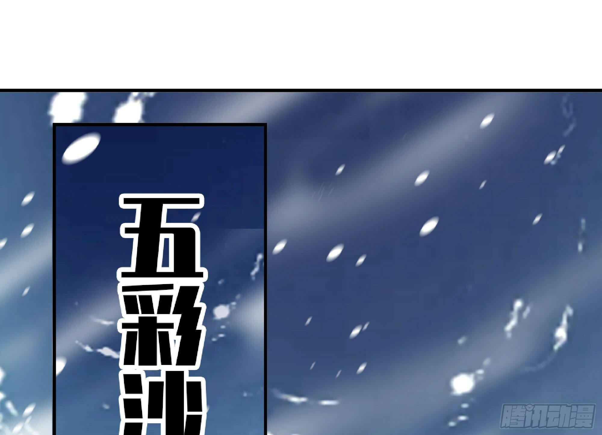 108 侵入争夺2