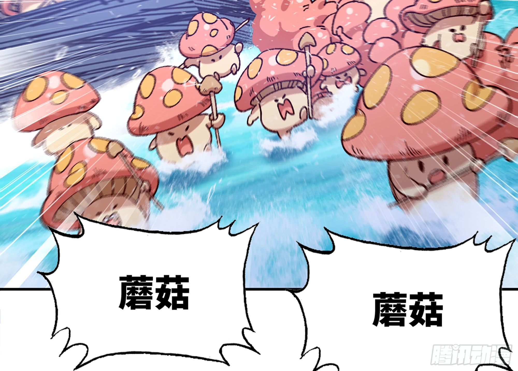27- 蘑菇战场9