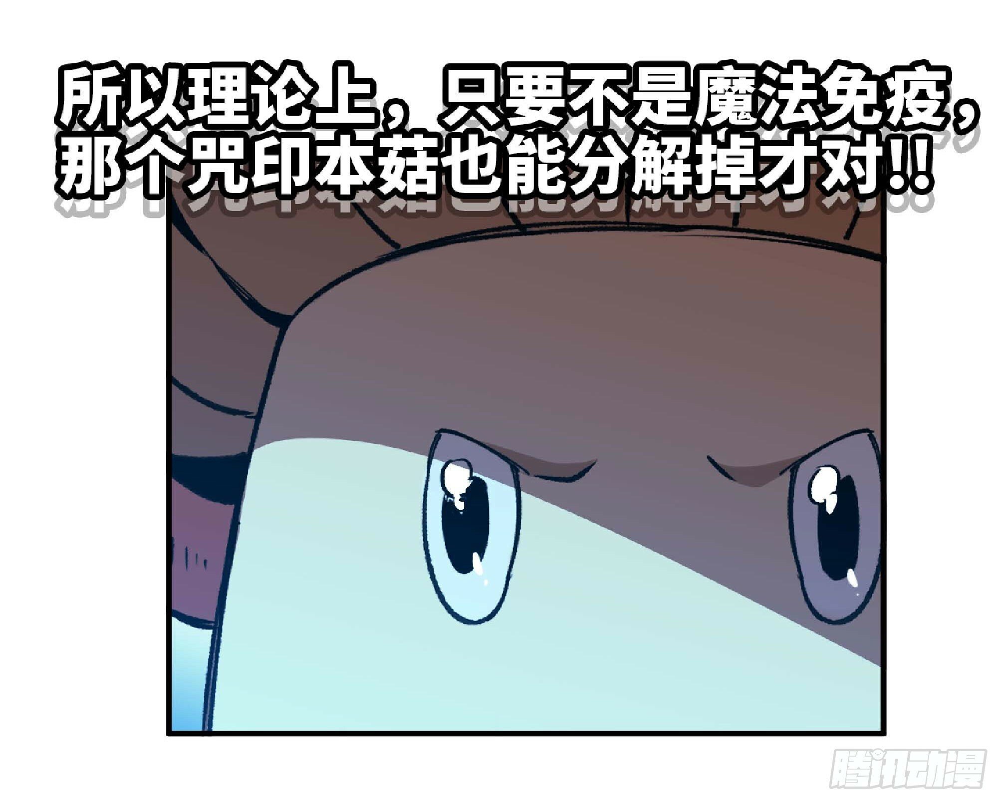 109 分解咒印74