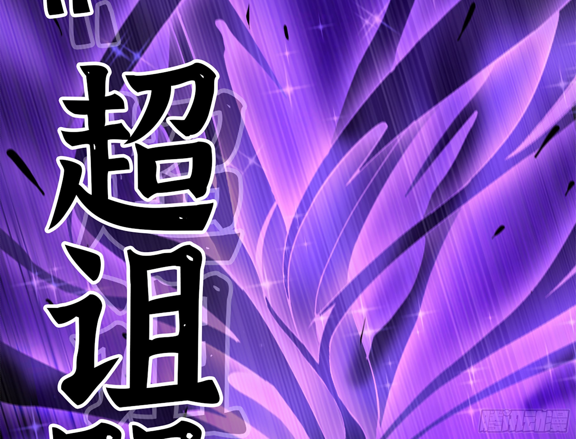 70 诅咒115
