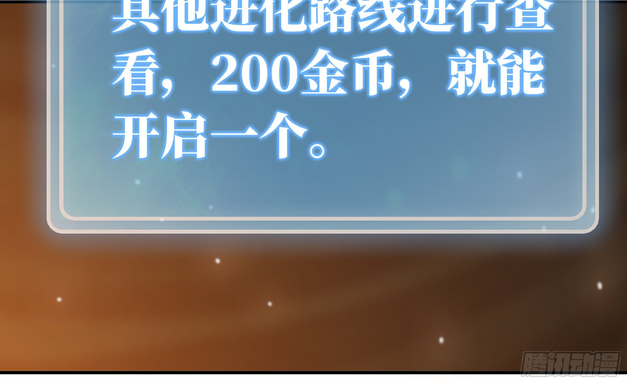 17- 进化路线52