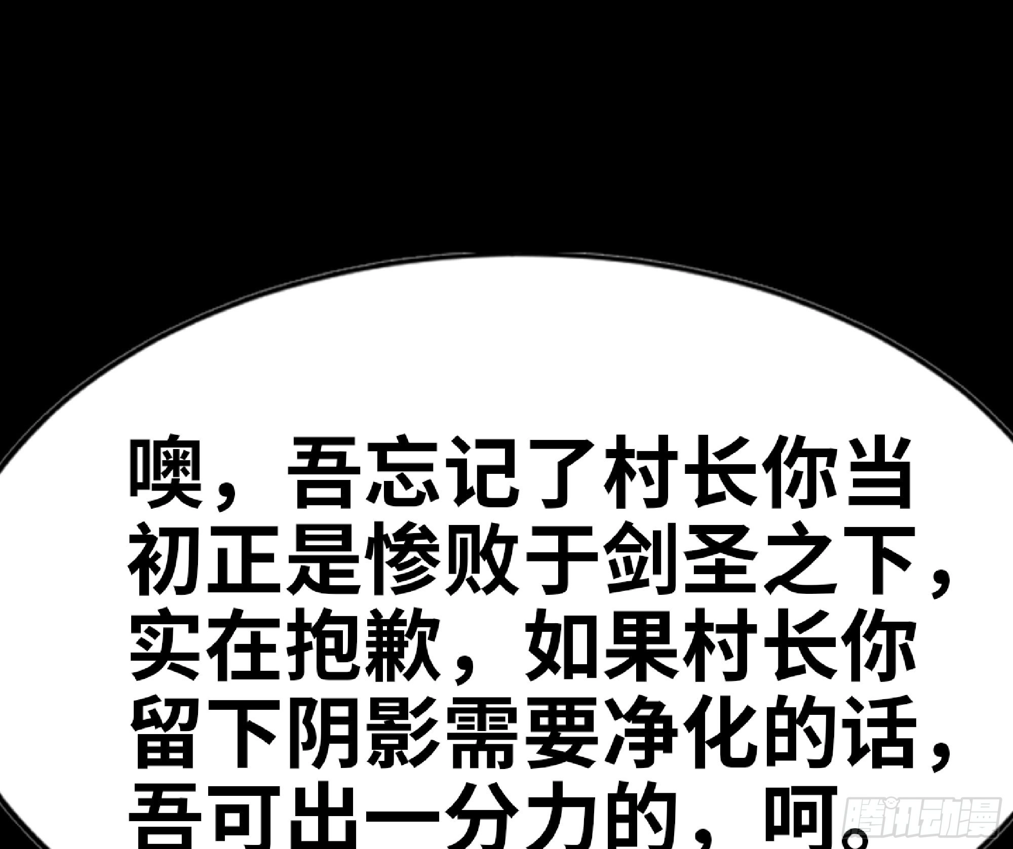 73 村长的计划17