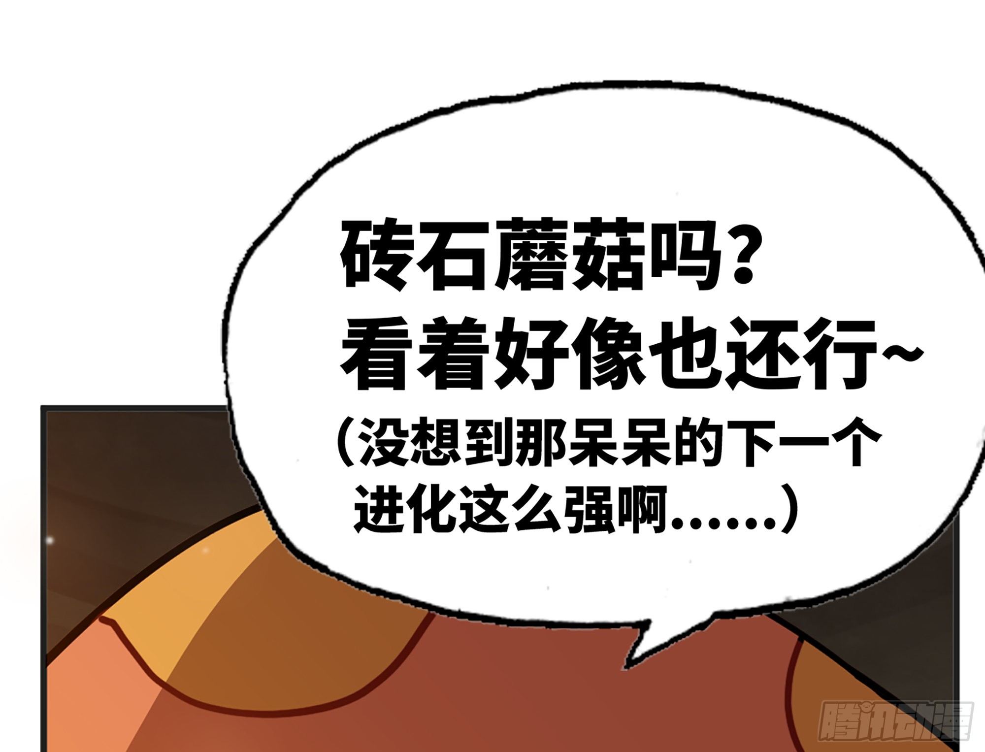 17- 进化路线65
