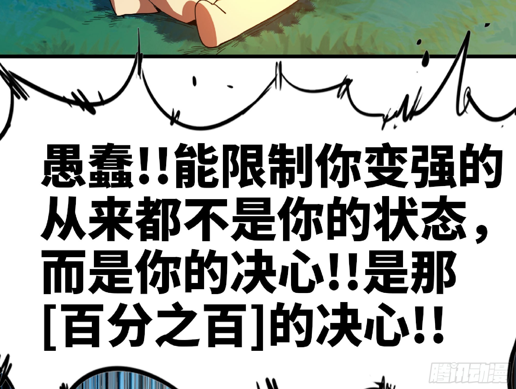 79 弱者的逆袭62