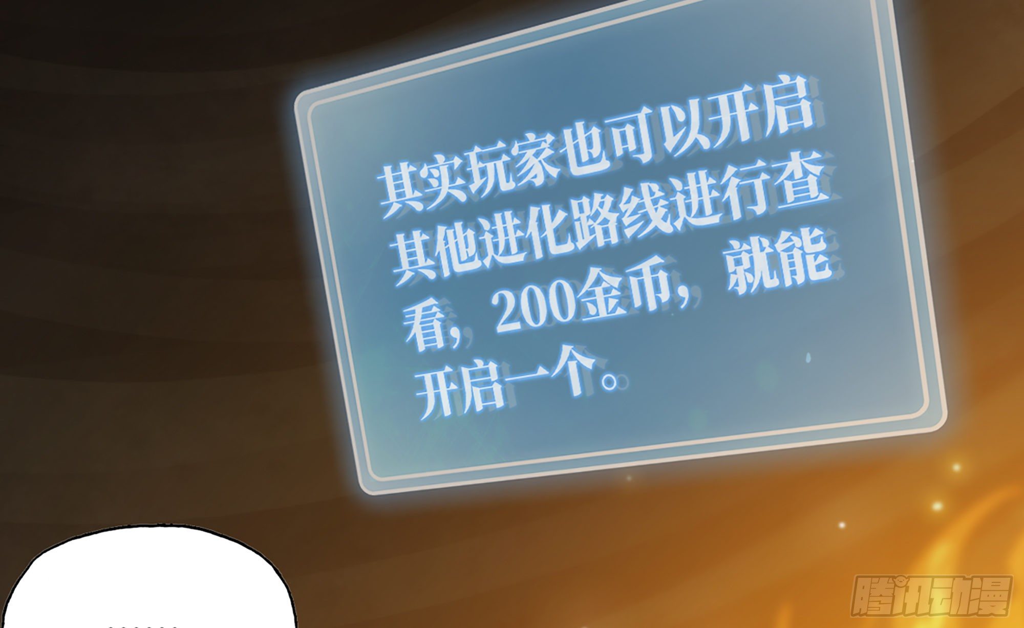 17- 进化路线54