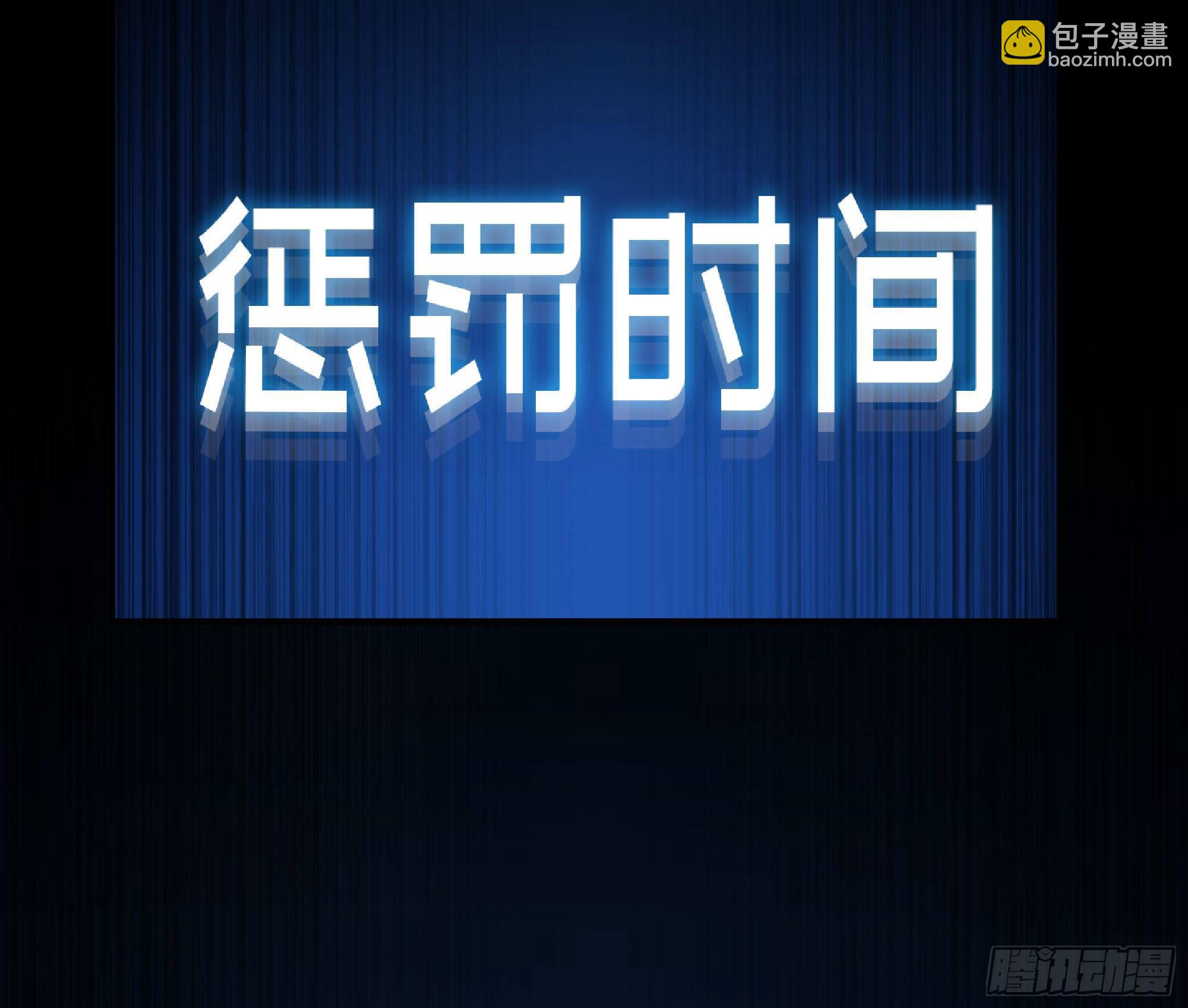 49- 惩罚时间41