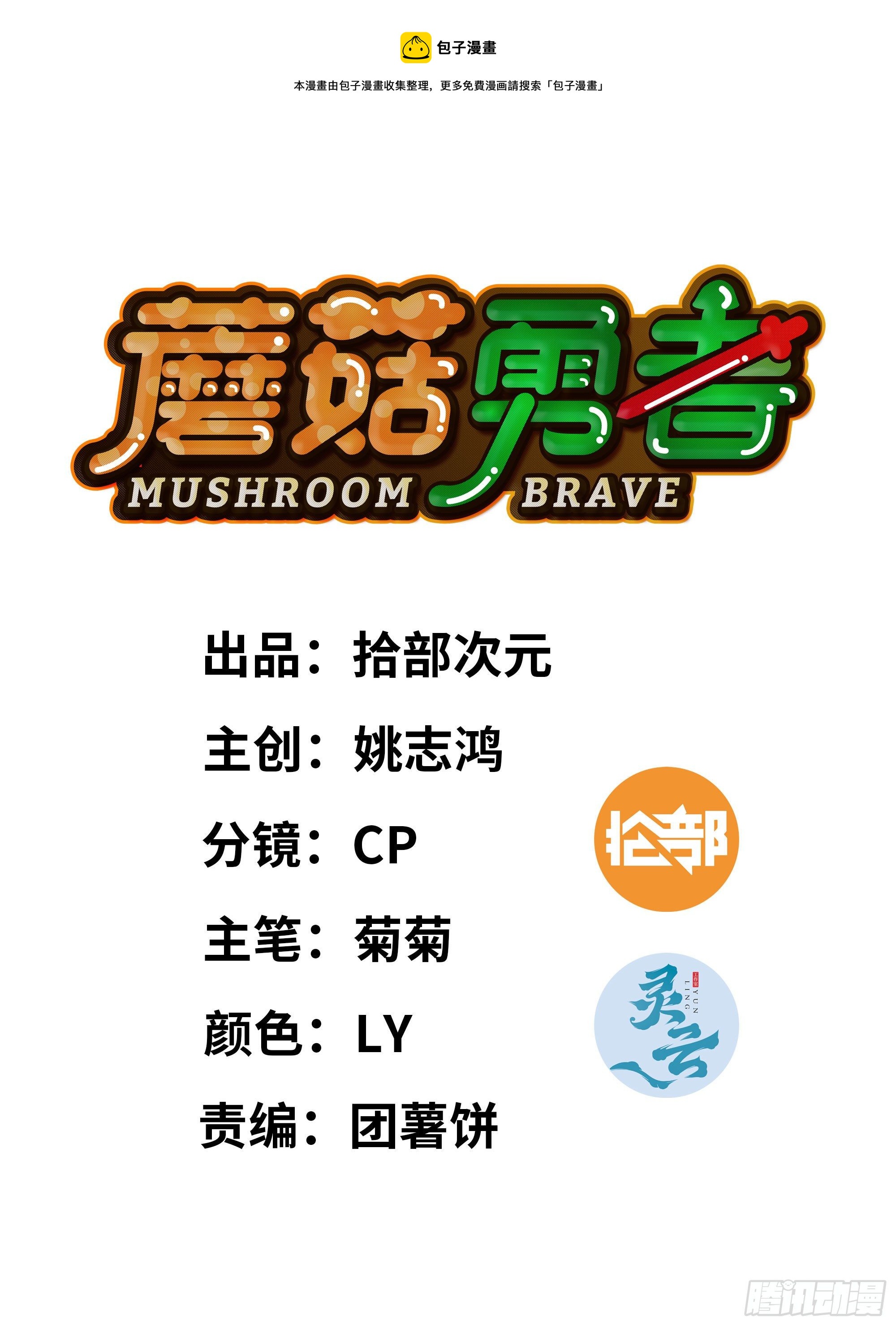 25- 蘑菇大叔0