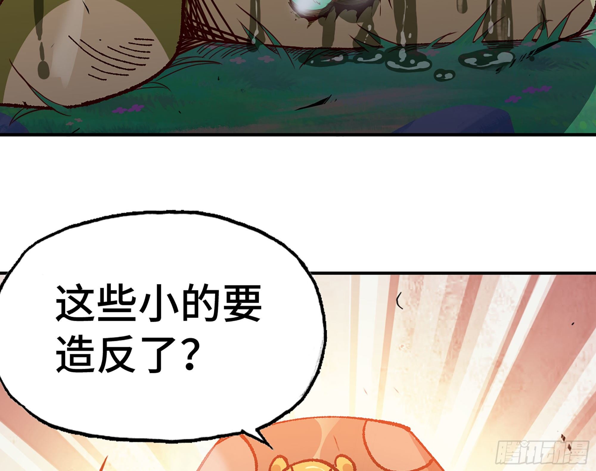 28- 愤怒的蘑菇王140