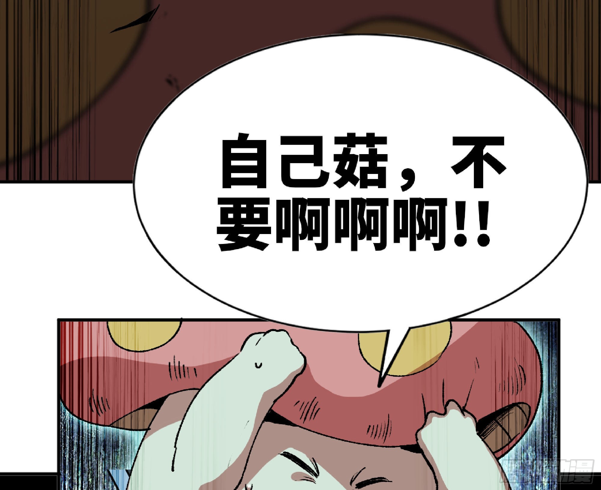 71 新的蘑菇王28