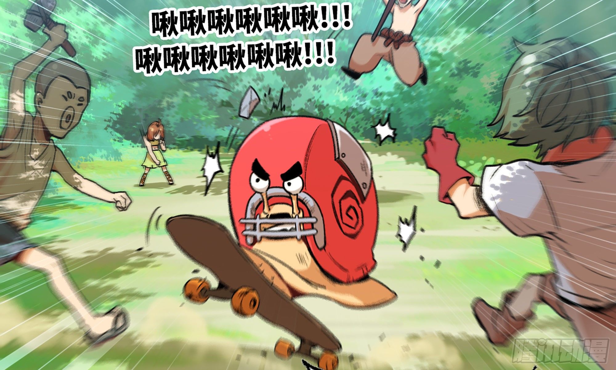 3-蜗牛的战斗66
