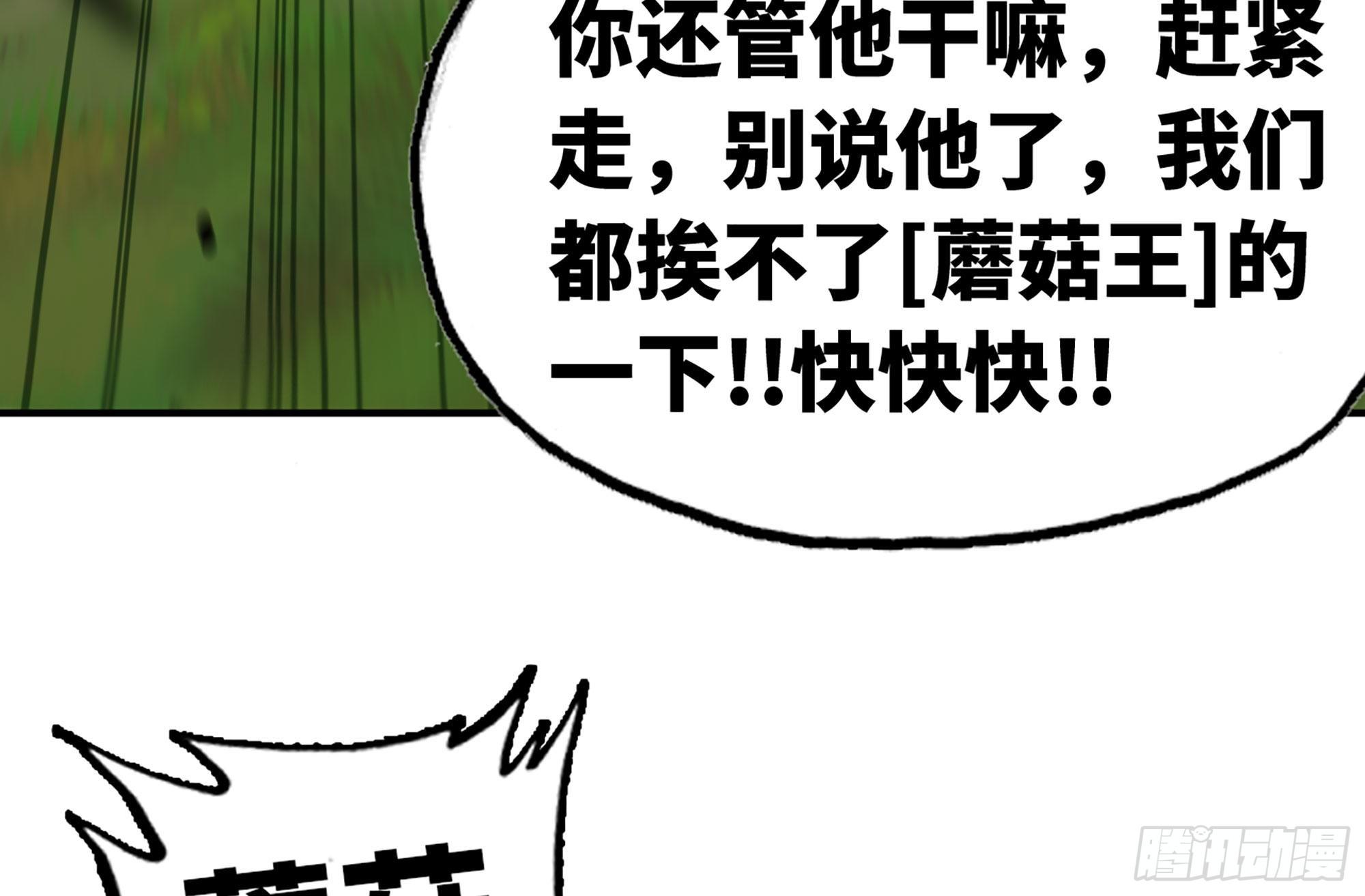 8- 蘑菇王85